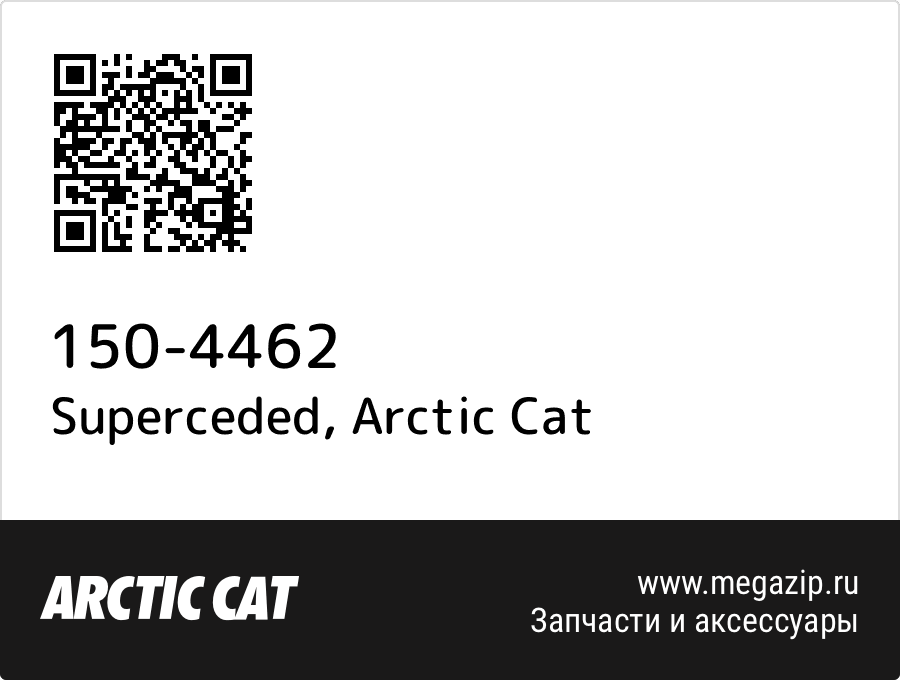 

Superceded Arctic Cat 150-4462