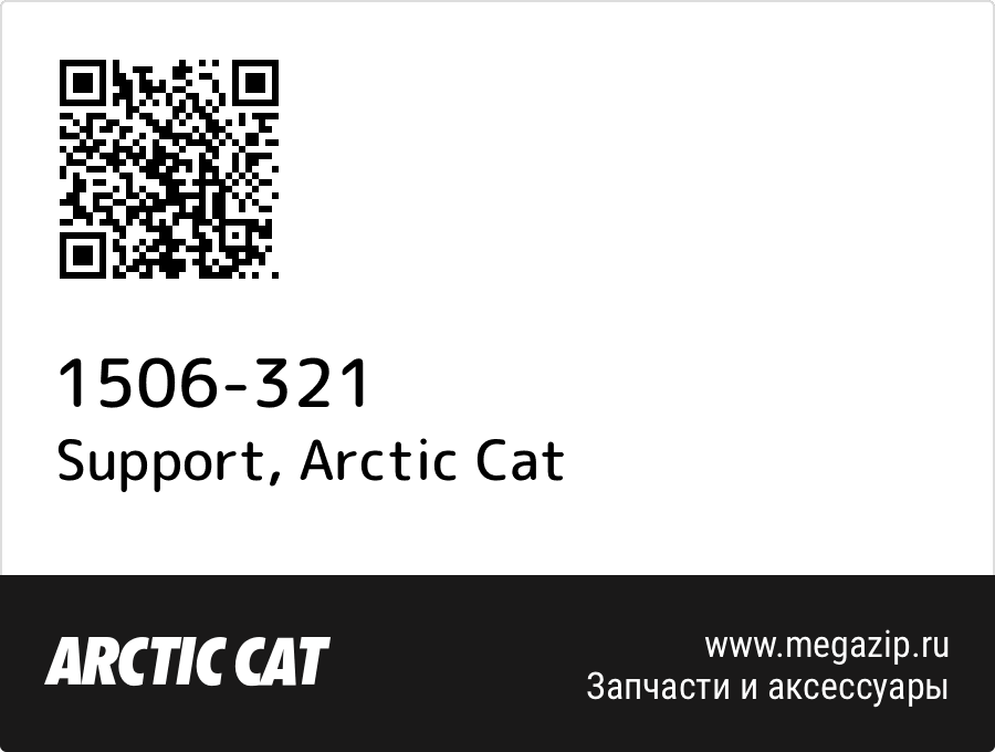 

Support Arctic Cat 1506-321