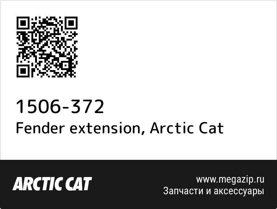 

Fender extension Arctic Cat 1506-372