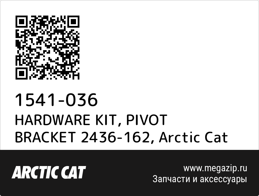 

HARDWARE KIT, PIVOT BRACKET 2436-162 Arctic Cat 1541-036