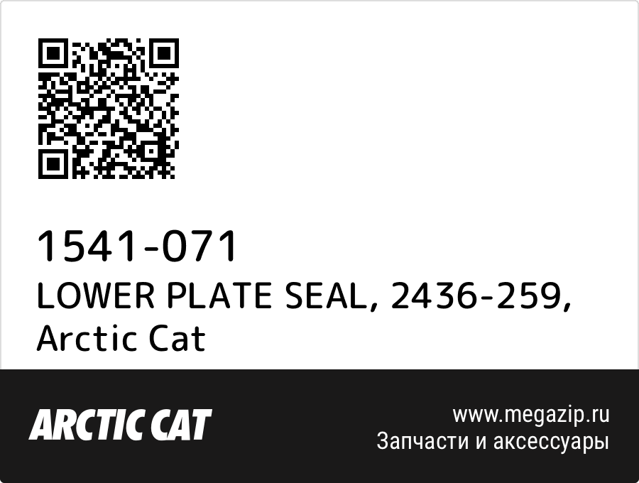 

LOWER PLATE SEAL, 2436-259 Arctic Cat 1541-071