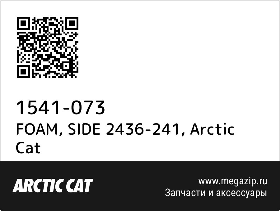 

FOAM, SIDE 2436-241 Arctic Cat 1541-073