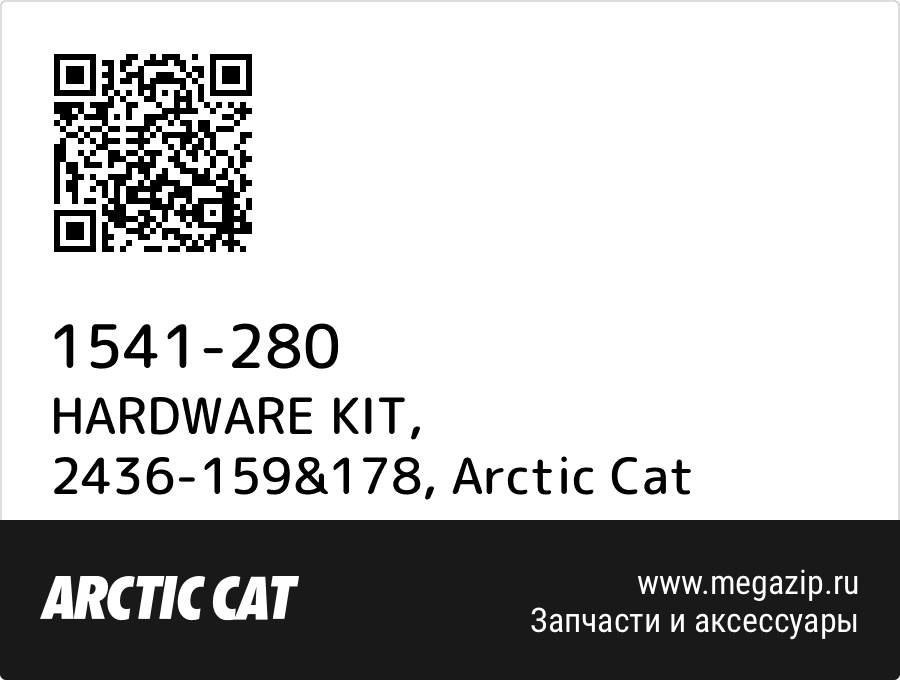 

HARDWARE KIT, 2436-159&178 Arctic Cat 1541-280