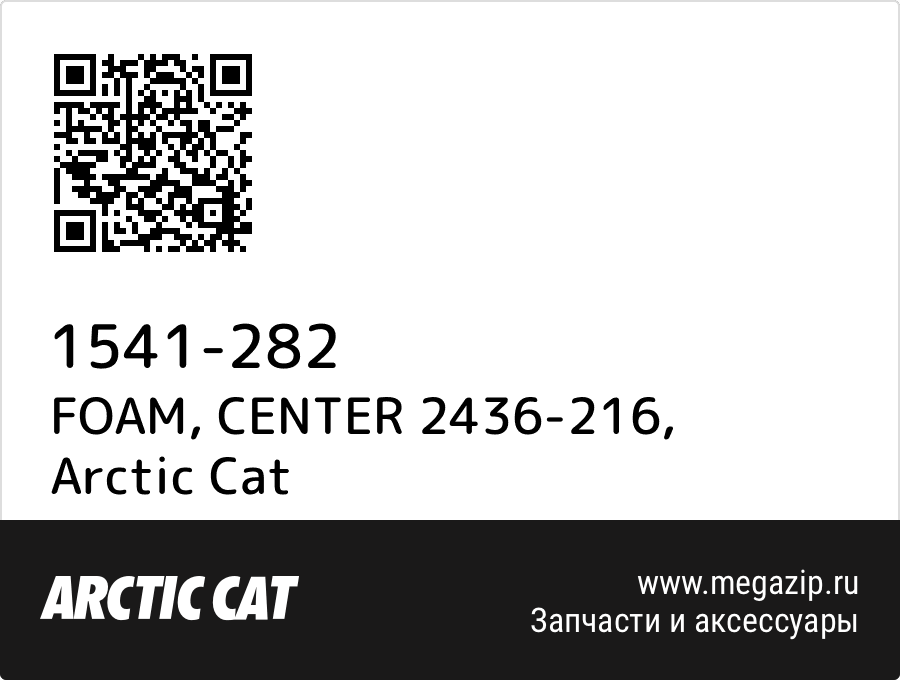 

FOAM, CENTER 2436-216 Arctic Cat 1541-282