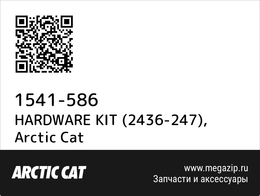 

HARDWARE KIT (2436-247) Arctic Cat 1541-586