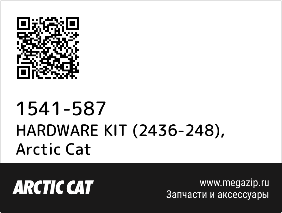 

HARDWARE KIT (2436-248) Arctic Cat 1541-587