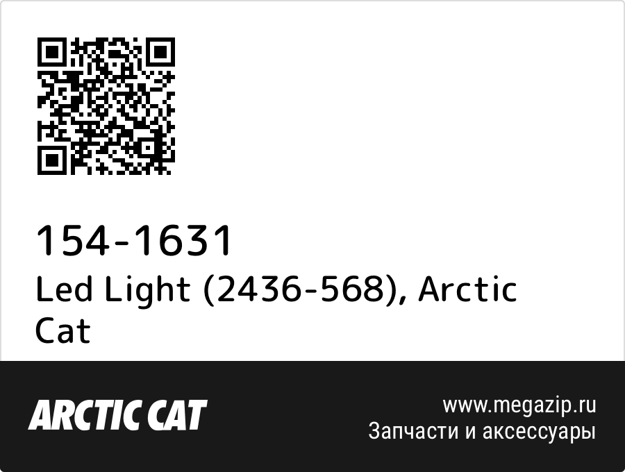 

Led Light (2436-568) Arctic Cat 154-1631