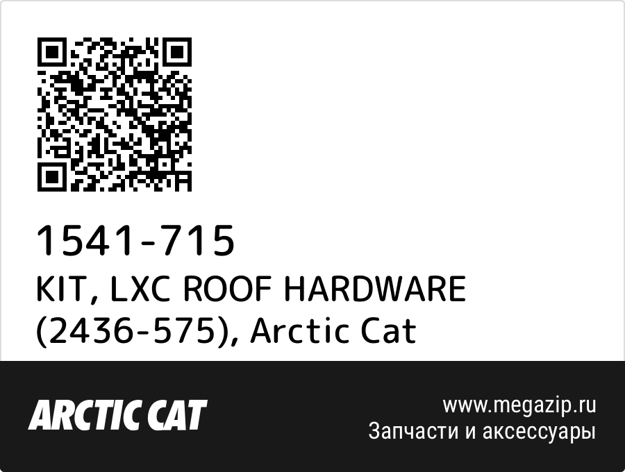 

KIT, LXC ROOF HARDWARE (2436-575) Arctic Cat 1541-715