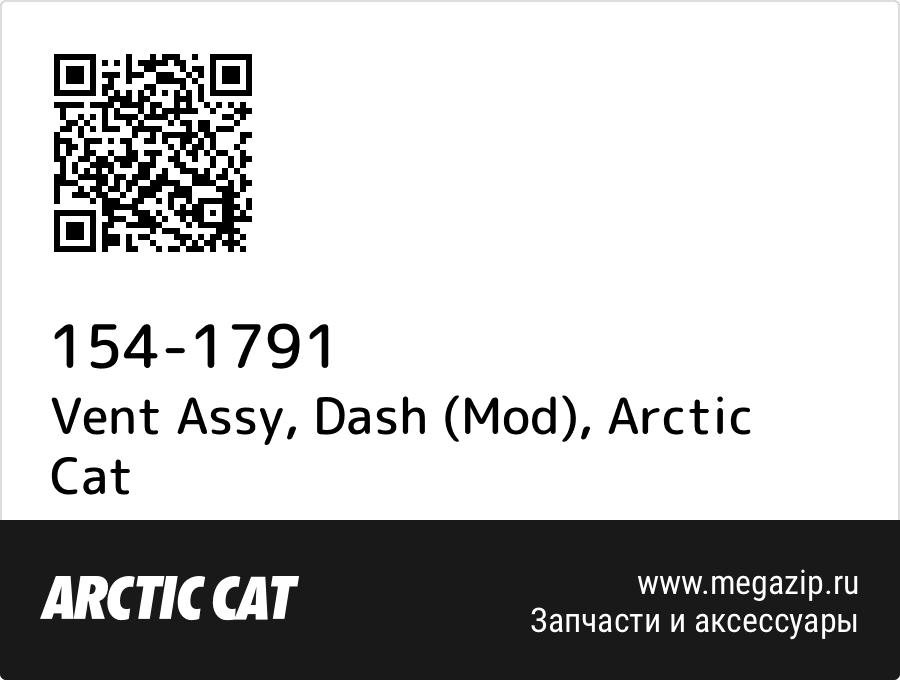 

Vent Assy, Dash (Mod) Arctic Cat 154-1791