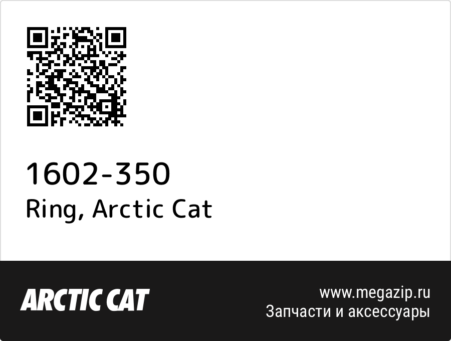 

Ring Arctic Cat 1602-350