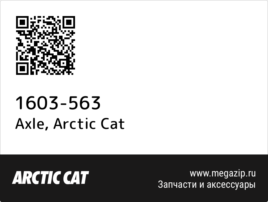 

Axle Arctic Cat 1603-563