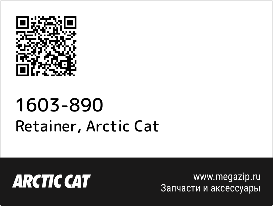 

Retainer Arctic Cat 1603-890