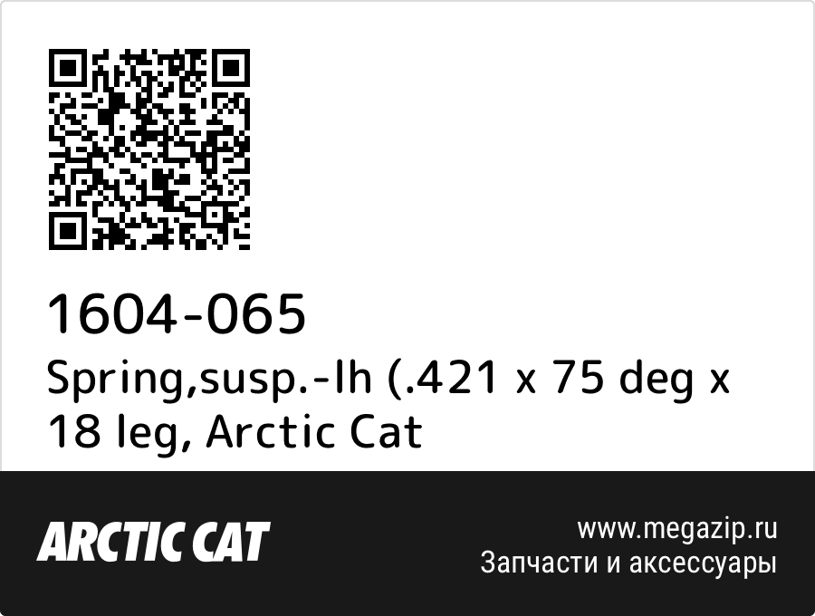 

Spring,susp.-lh (.421 x 75 deg x 18 leg Arctic Cat 1604-065