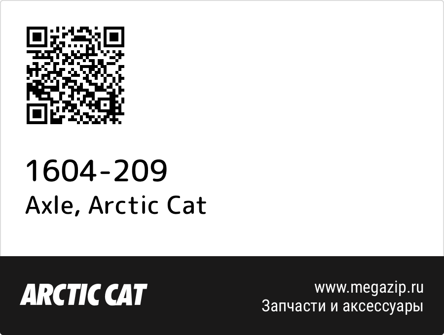 

Axle Arctic Cat 1604-209