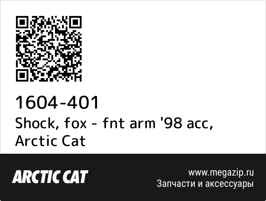 

Shock, fox - fnt arm '98 acc Arctic Cat 1604-401