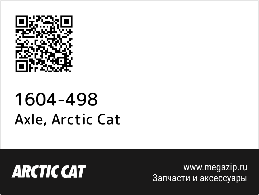 

Axle Arctic Cat 1604-498