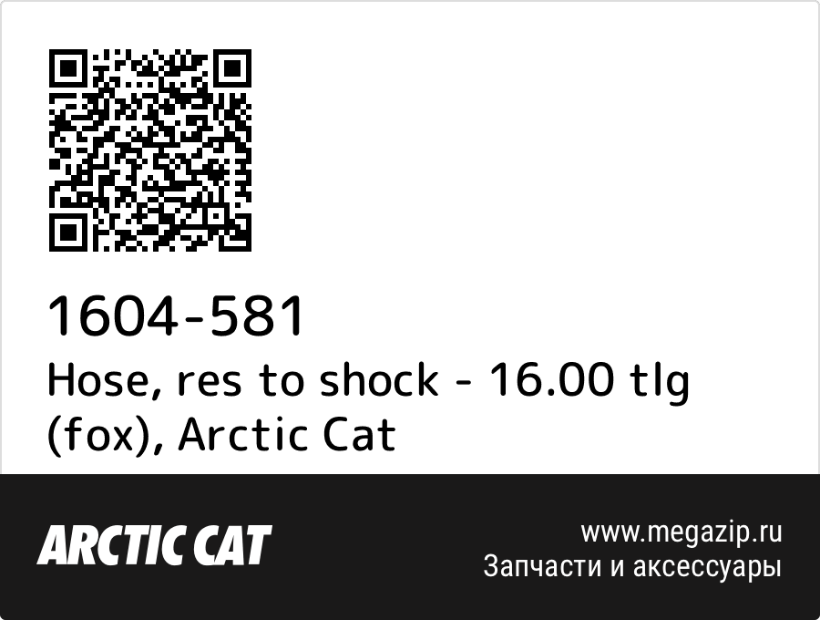 

Hose, res to shock - 16.00 tlg (fox) Arctic Cat 1604-581