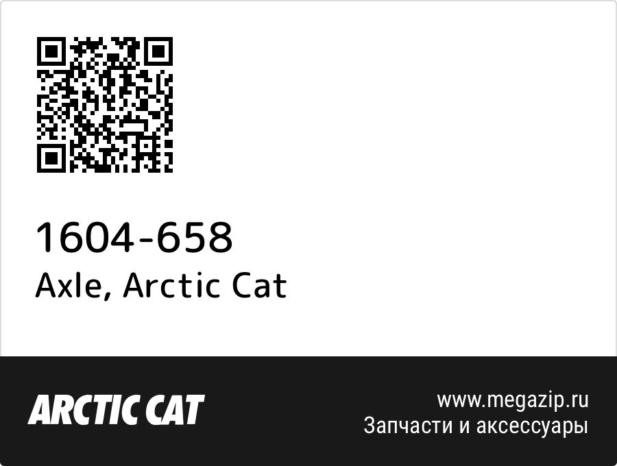 

Axle Arctic Cat 1604-658