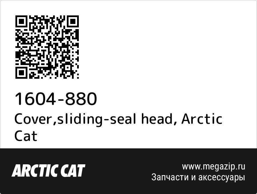 

Cover,sliding-seal head Arctic Cat 1604-880