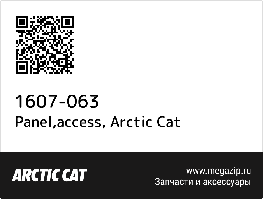

Panel,access Arctic Cat 1607-063