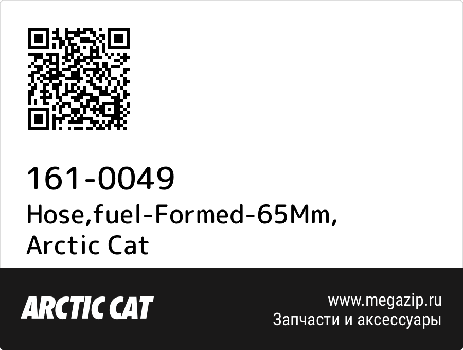 

Hose,fuel-Formed-65Mm Arctic Cat 161-0049
