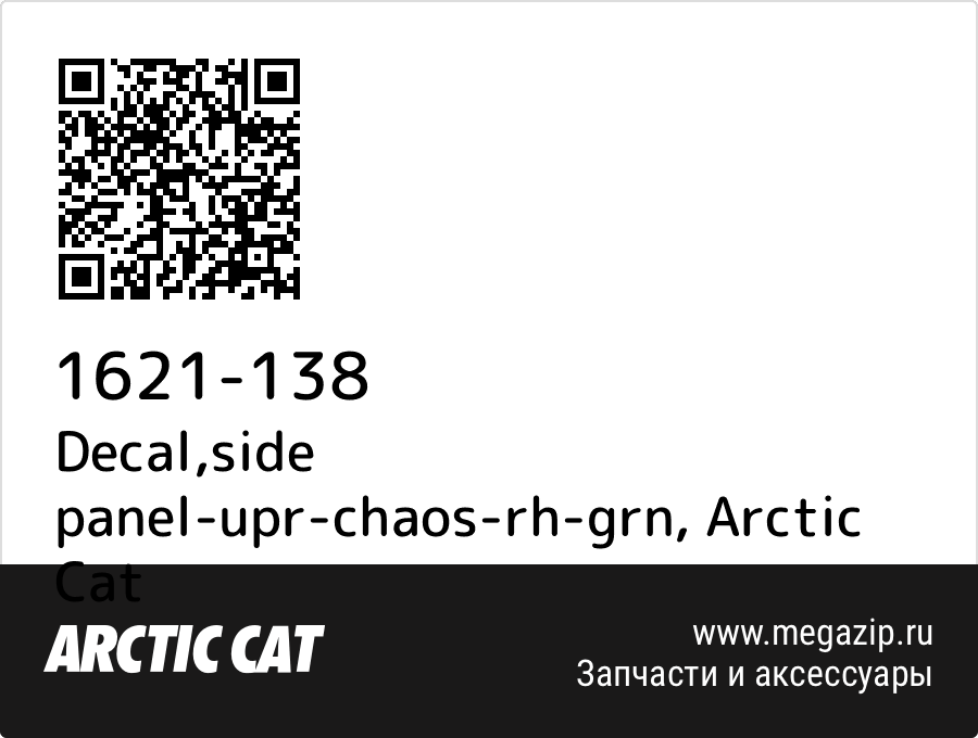 

Decal,side panel-upr-chaos-rh-grn Arctic Cat 1621-138