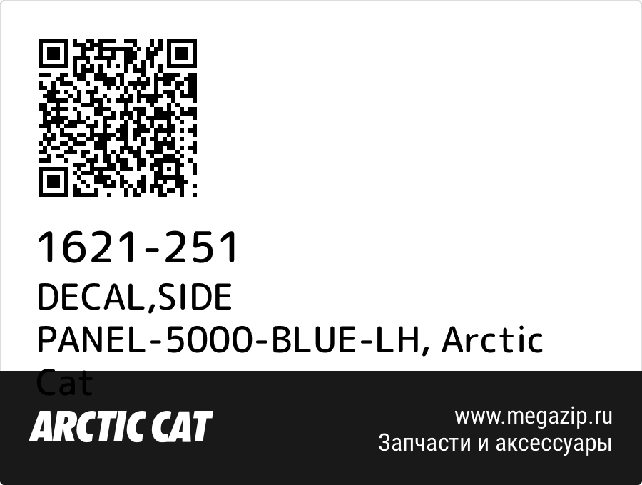 

DECAL,SIDE PANEL-5000-BLUE-LH Arctic Cat 1621-251