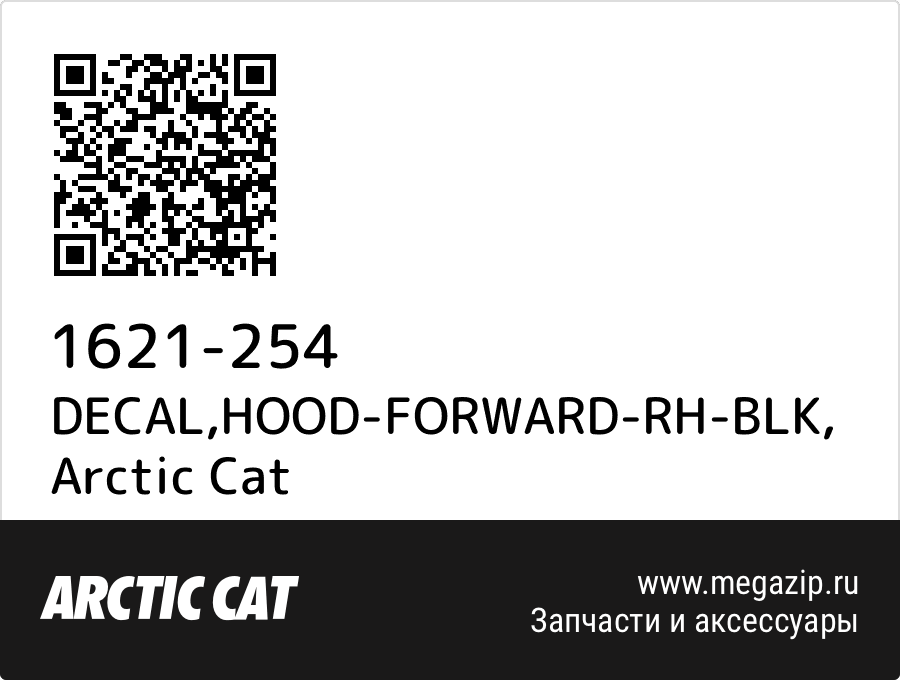 

DECAL,HOOD-FORWARD-RH-BLK Arctic Cat 1621-254