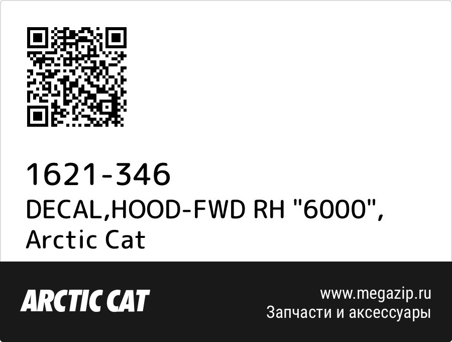

DECAL,HOOD-FWD RH "6000" Arctic Cat 1621-346