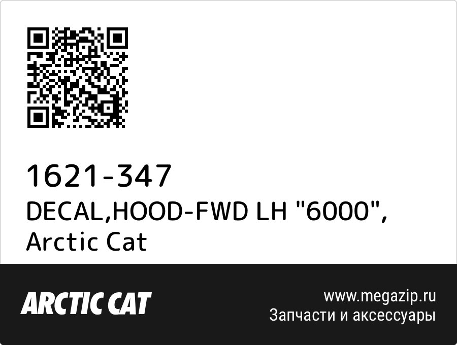 

DECAL,HOOD-FWD LH "6000" Arctic Cat 1621-347