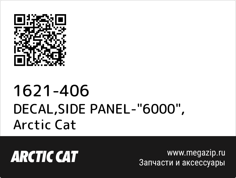 

DECAL,SIDE PANEL-"6000" Arctic Cat 1621-406