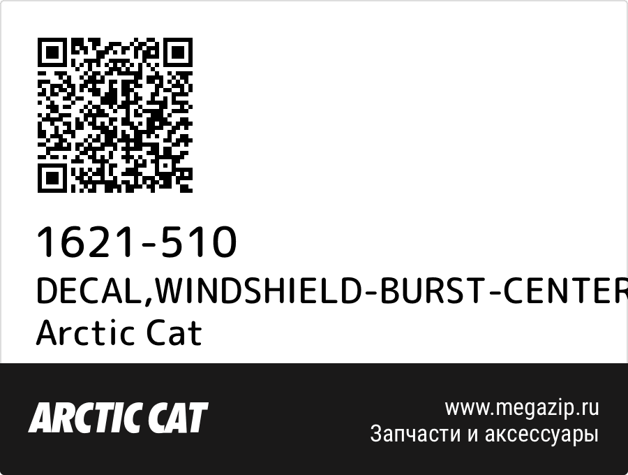 

DECAL,WINDSHIELD-BURST-CENTER-ORN Arctic Cat 1621-510