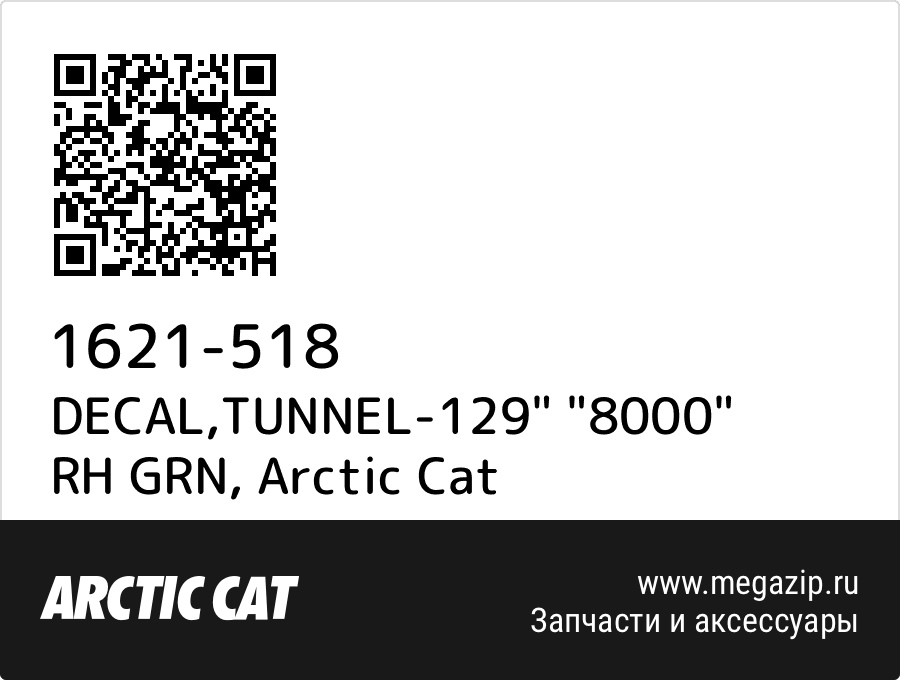 

DECAL,TUNNEL-129" "8000" RH GRN Arctic Cat 1621-518