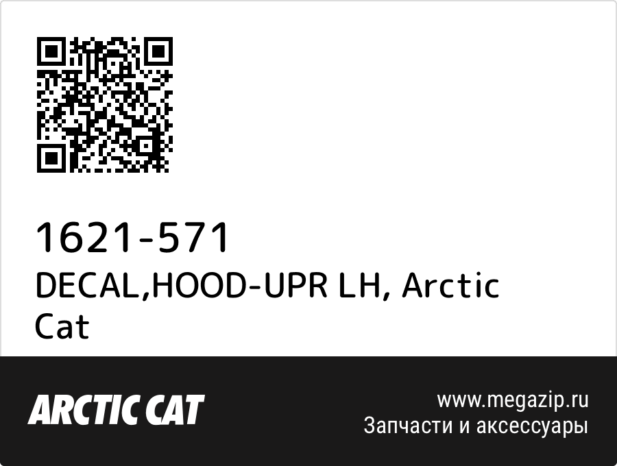 

DECAL,HOOD-UPR LH Arctic Cat 1621-571