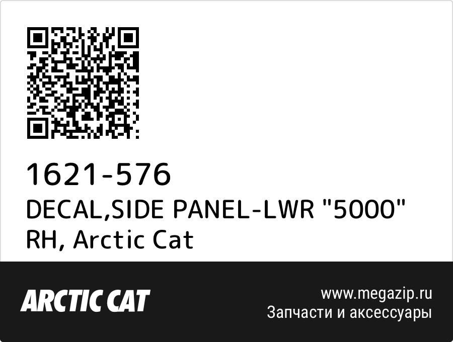 

DECAL,SIDE PANEL-LWR "5000" RH Arctic Cat 1621-576