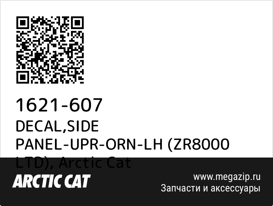 

DECAL,SIDE PANEL-UPR-ORN-LH (ZR8000 LTD) Arctic Cat 1621-607