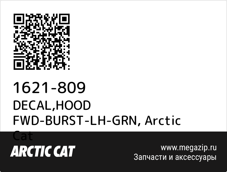 

DECAL,HOOD FWD-BURST-LH-GRN Arctic Cat 1621-809