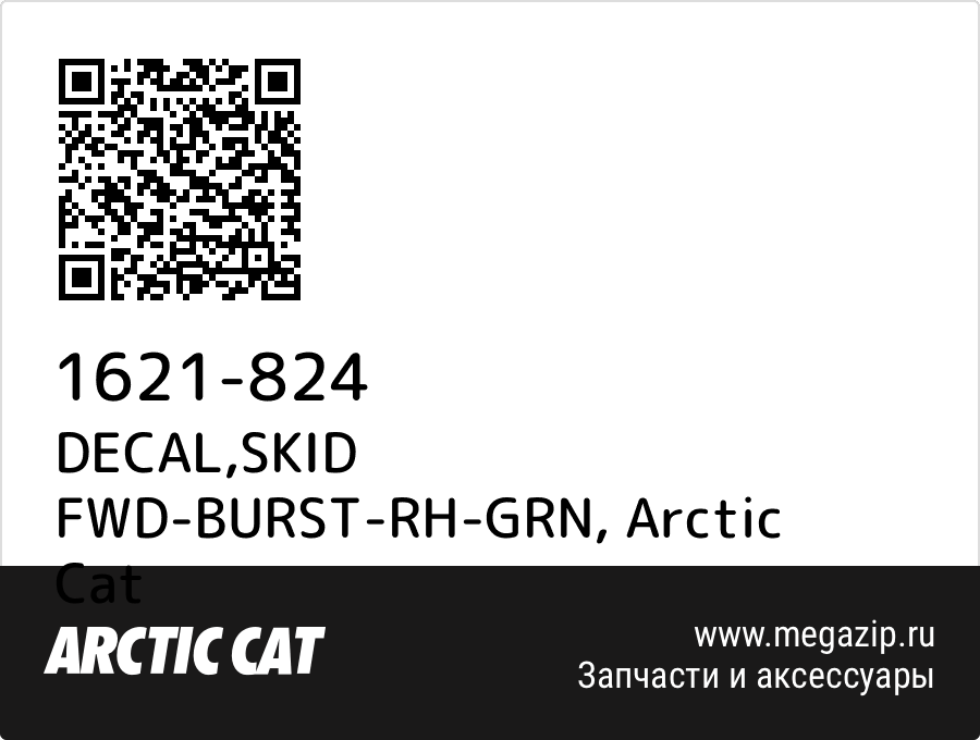 

DECAL,SKID FWD-BURST-RH-GRN Arctic Cat 1621-824