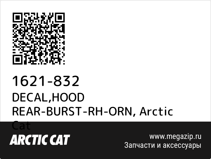 

DECAL,HOOD REAR-BURST-RH-ORN Arctic Cat 1621-832