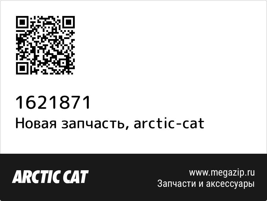 

DECAL,SIDE PANEL MID-SCARRED-LH-BLK Arctic Cat 1621-871