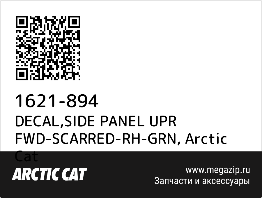 

DECAL,SIDE PANEL UPR FWD-SCARRED-RH-GRN Arctic Cat 1621-894