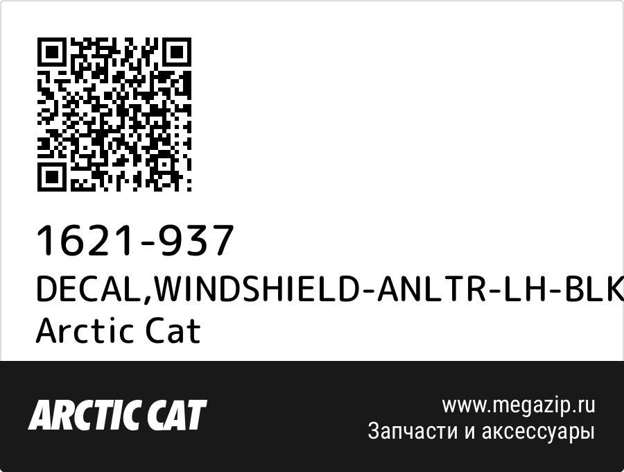 

DECAL,WINDSHIELD-ANLTR-LH-BLK Arctic Cat 1621-937