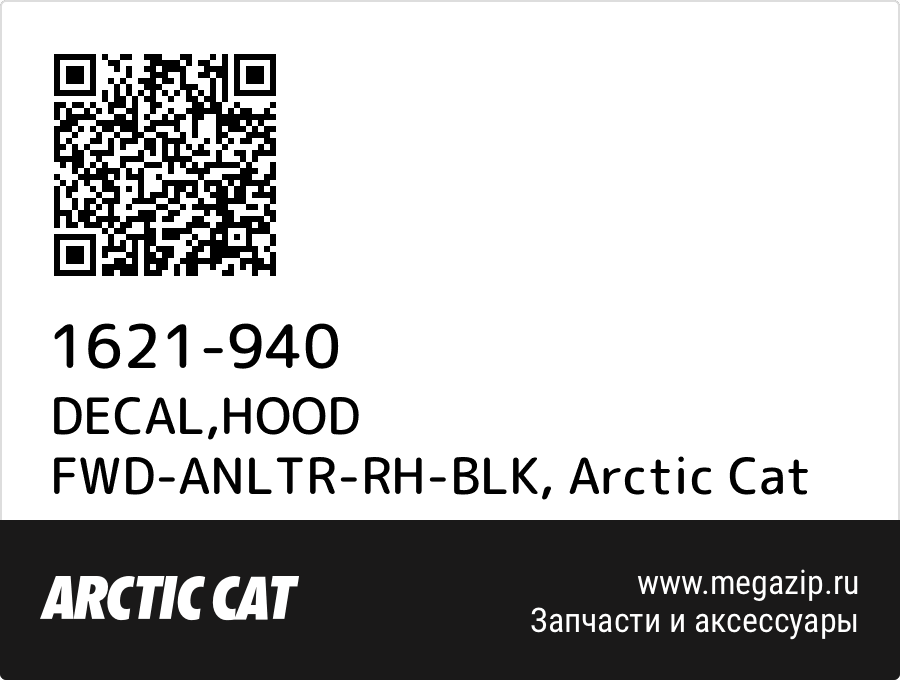 

DECAL,HOOD FWD-ANLTR-RH-BLK Arctic Cat 1621-940