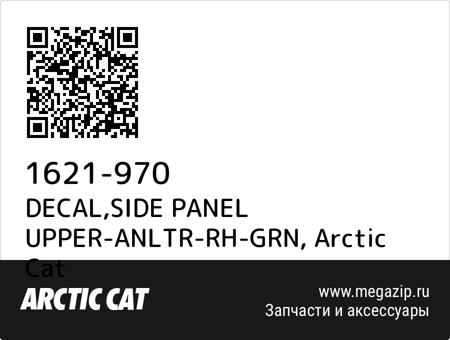 

DECAL,SIDE PANEL UPPER-ANLTR-RH-GRN Arctic Cat 1621-970