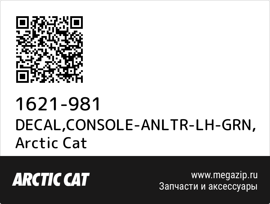 

DECAL,CONSOLE-ANLTR-LH-GRN Arctic Cat 1621-981