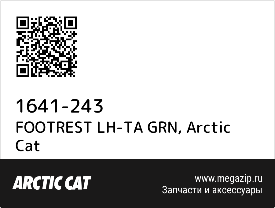 

FOOTREST LH-TA GRN Arctic Cat 1641-243