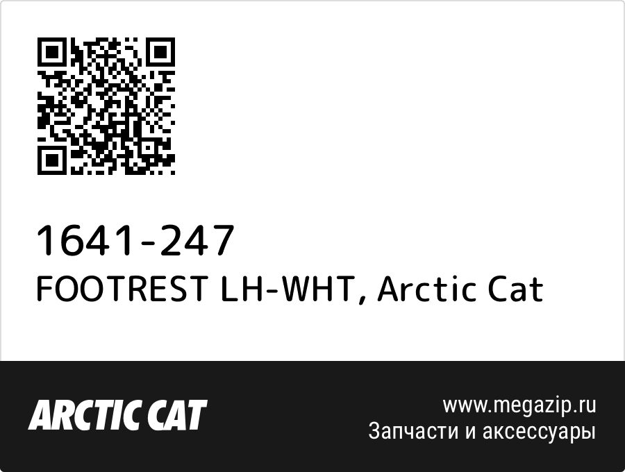 

FOOTREST LH-WHT Arctic Cat 1641-247