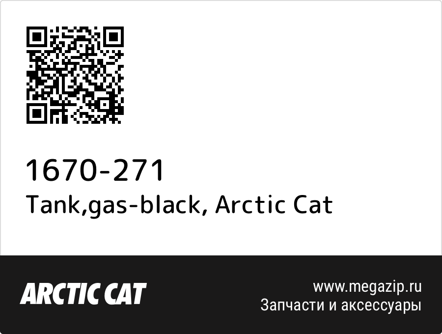 

Tank,gas-black Arctic Cat 1670-271