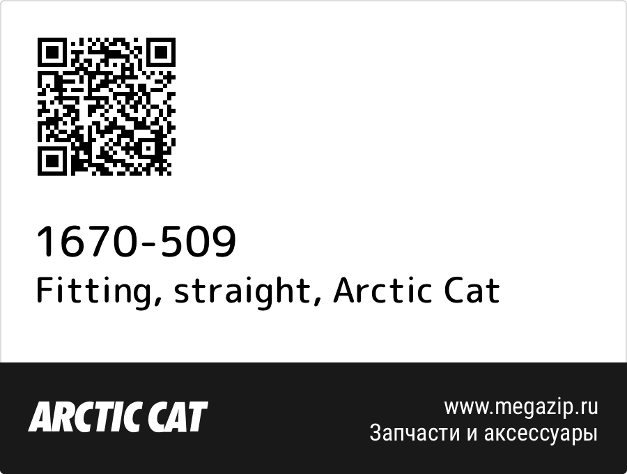 

Fitting, straight Arctic Cat 1670-509