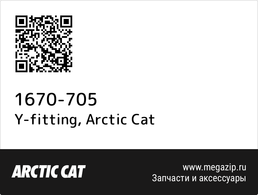 

Y-fitting Arctic Cat 1670-705